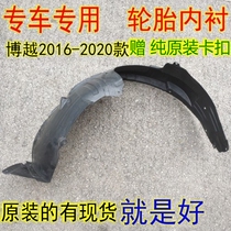 Fit Bo Yue pro fender lining wind deflector Fender fender guard Tire shield front small baffle