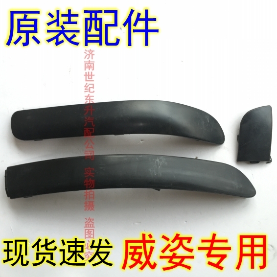 FAW VIZI front bumper trailer cover Traction hook outer decorative cover VIZI cart cover front bar decorative strip