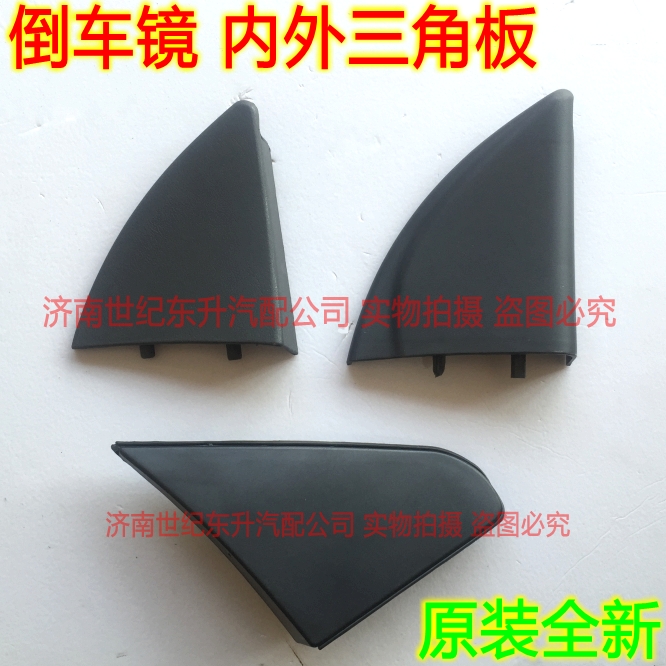 Special FAW Weizhi Weizhi V5 door inner bracket Rearview mirror inner triangle decorative plate Glass inner triangle plate