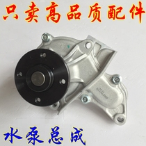 Adapted to the Free Ship King Kong Golden Eagle Panda FAW Weizhi Weile Vile Vizi engine cooling water pump assembly