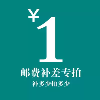 Postage to make up the difference 1 yuan hyperlink or other difference