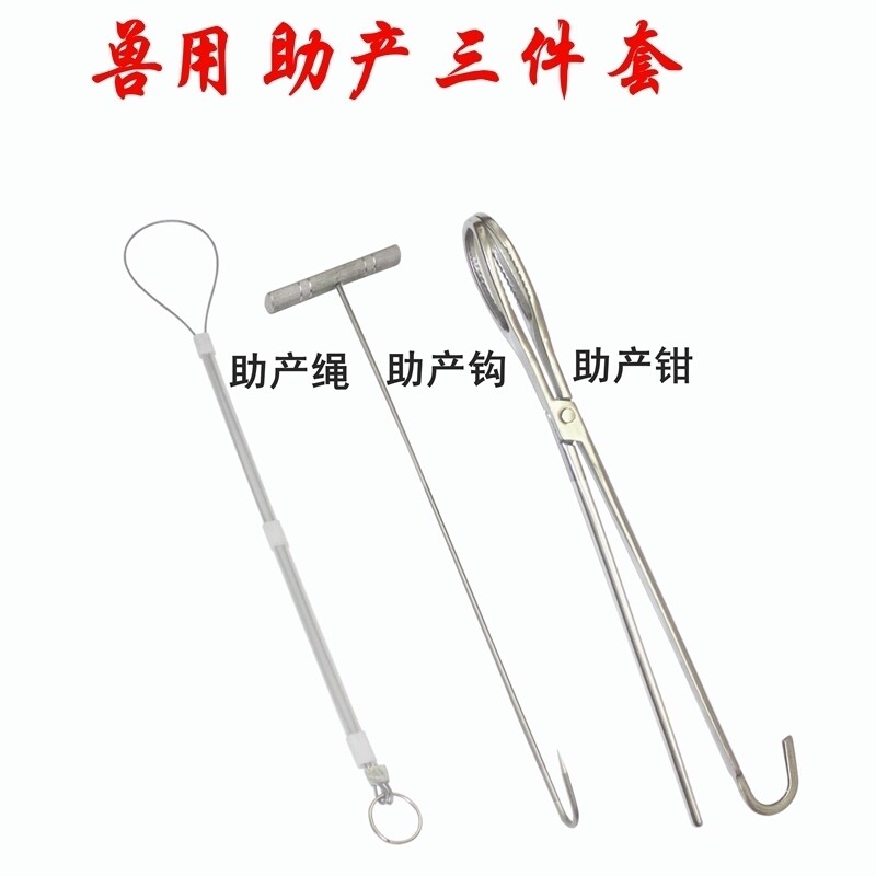 Pig Midwich Clamp Help Rope Assist Production Hook Mixed Production Hook for Sow with Difficult Mixture Equipment