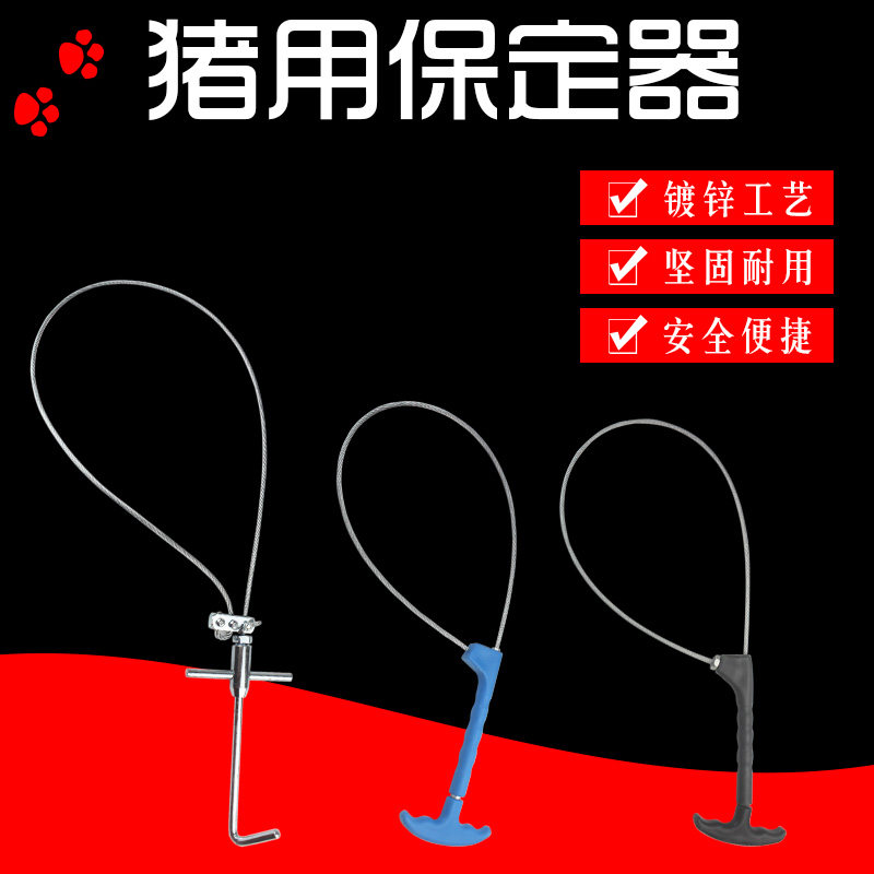 Pig with restrainer set pig rope wire rope pig cover pig mouth catch pig artifact animal equipment injection set mouth device
