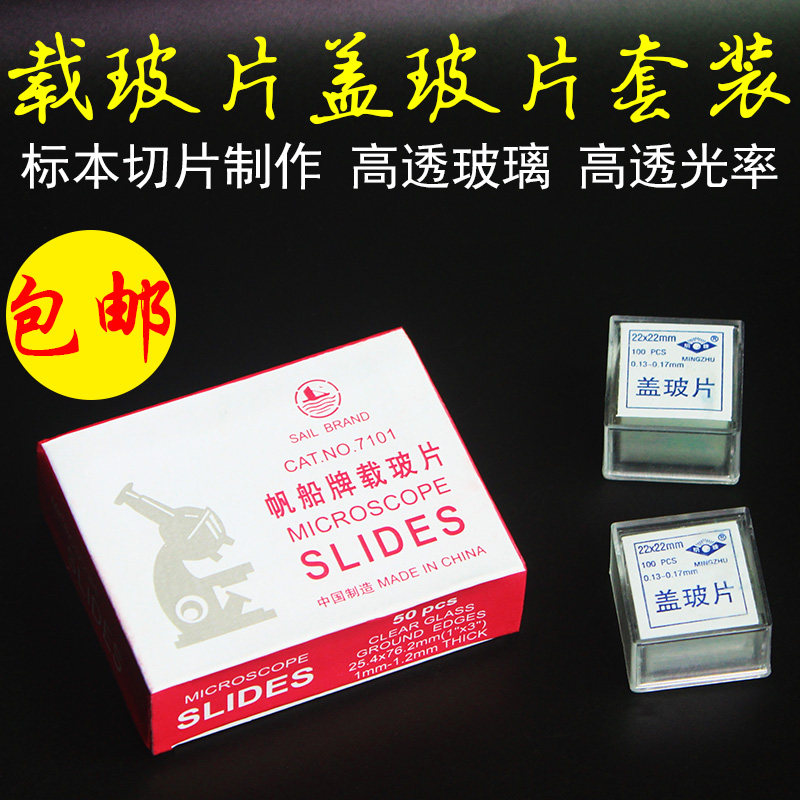 Animal use instruments breeding supplies beast with microscope sheet Sailing Card Slide Cover Glass glass with glass bottle