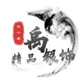 孙小禹精品银饰的LOGO
