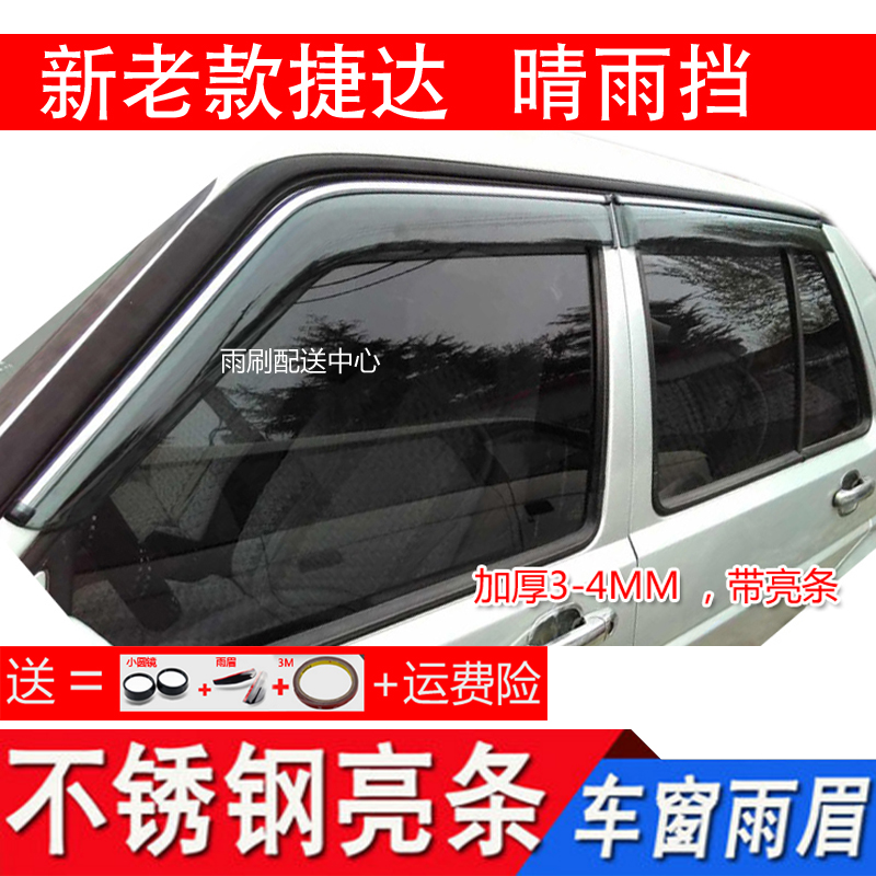Suitable for new and old Volkswagen Jetta spring king avant-garde partner stainless steel window rain shield