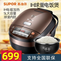 SUPOR CFXB50HC19-120 Райронная плита мяч Boin Внутреннее внутреннее внутреннее интеллектуальное бронирование 5L рисовый горшок IH Электромагнитное отопление