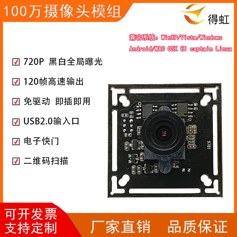 Support secondary development of OV9281 black and white global exposure USB camera module 120 frame 720P face recognition