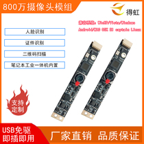 8 million usb camera module notebook camera all-in-one face recognition built-in camera module
