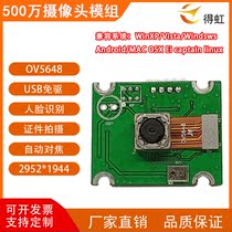 5 million HD Industrial Camera Module OV5648 Auto Focus USB Free Face Recognition Certificate Scanning