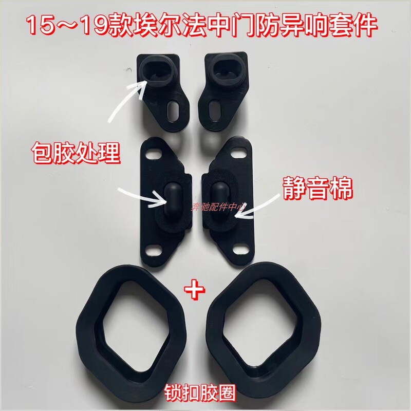Suitable for Alphard Center Door Anti-Noise Guide Block, Old Model Sienna Limiter, New Model Rubber-Coated Noise Reduction