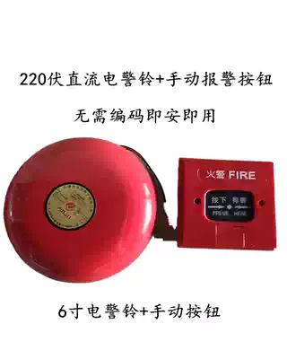 Fire electric alarm bell alarm electric bell fire alarm bell factory 24V 220V alarm bell manual automatic alarm bell