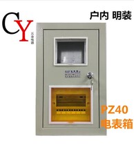 Indoor PZ40 meter box Distribution box Surface mounted household electric box Concealed single-phase 1 indoor locked meter box