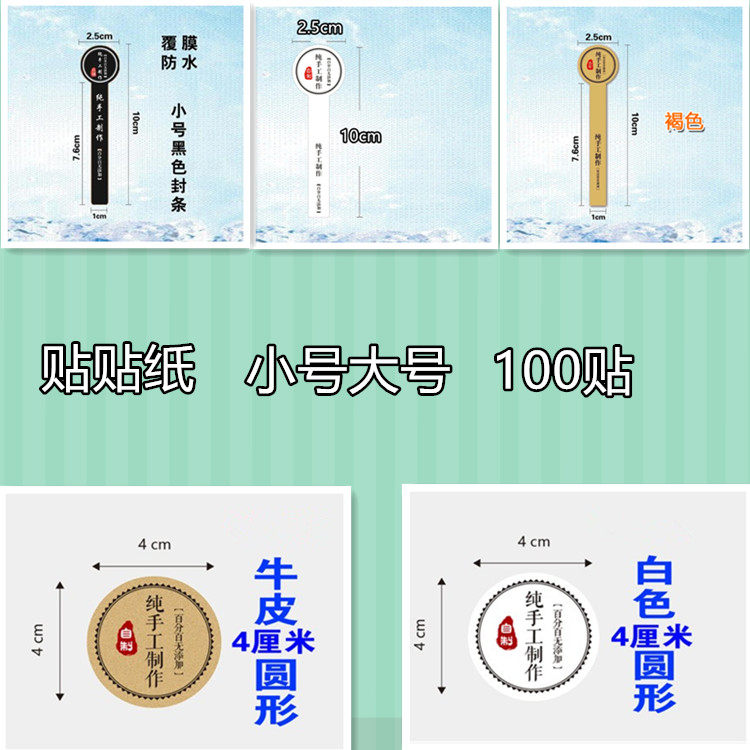 100 stickers handmade self-adhesive label stickers stickers LOGO bottle stickers baked food seal stickers