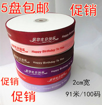 2cm wide ribbon ribbon printing Happy birthday ribbon cake box pull flower decoration color strip 100 yards