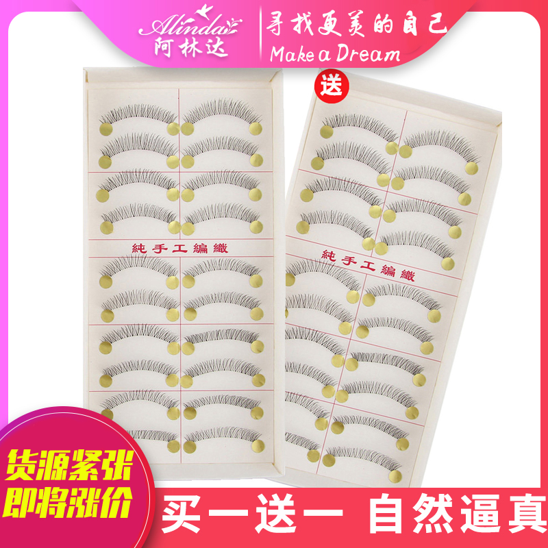 2 boxes Alinda pure handmade cross naked makeup short 216 transparent Stalk False Eyelash Woman natural office emulation