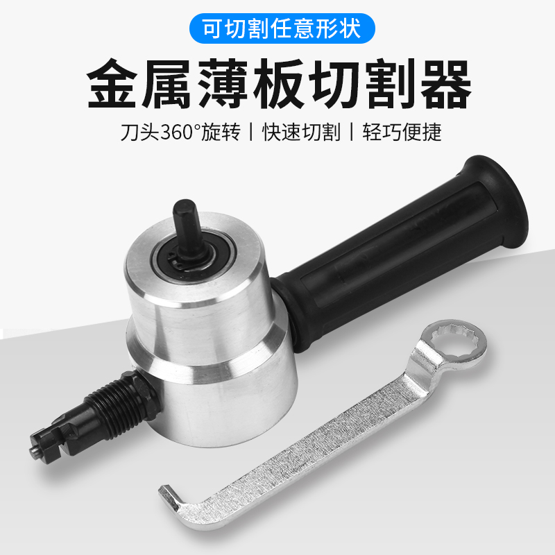 Double-headed metal sheet cutter Drilling electric punching shears iron sheet multi-function tool artifact cutting machine drilling