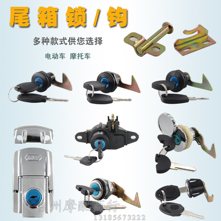 Electric locomotive tail box lock lock A8 Little tortoise Ghost fire container lock accessories