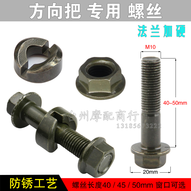 Pedal electric motor Motor electric motor electric bicycle electric bicycle universal tap fixing screw direction the direction column special bolt