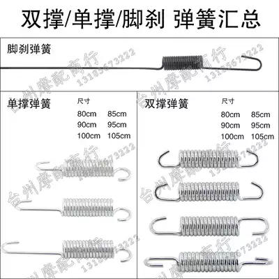 Locomotive Electric vehicle Double support Single support spring Large support side support Foot brake power off foot brake switch spring assembly accessories