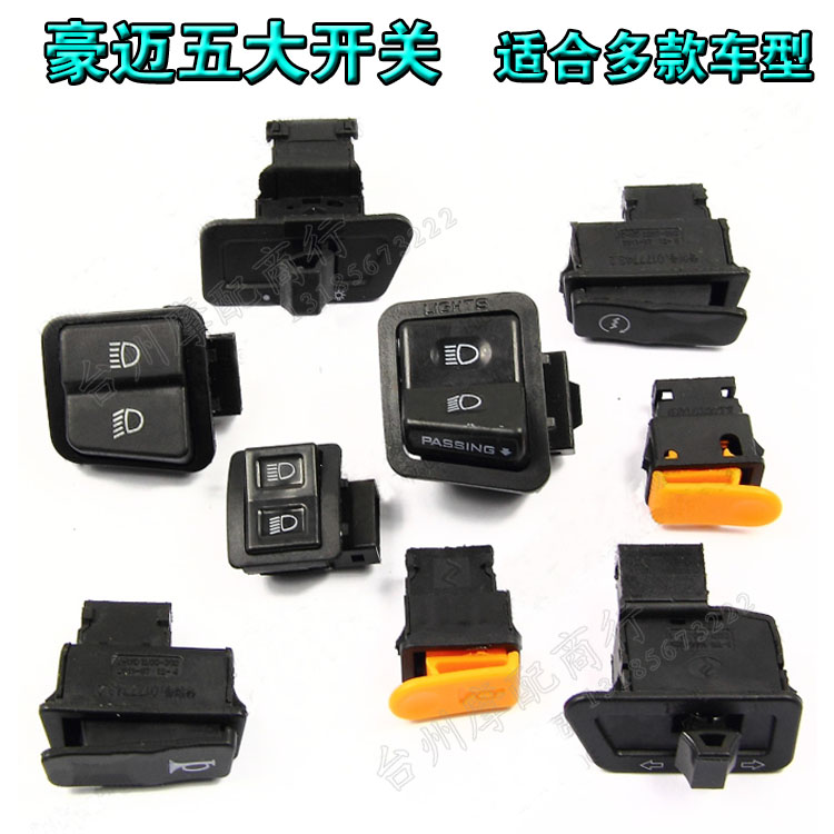 Electric vehicle locomotive Zhongsha war speed Fuxi Qiaoge double jump far low beam electric start horn direction light switch