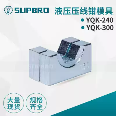 Manual hydraulic pliers YQK-240 300 Crimping pliers Mold electroplating mold accessories Hexagonal crimping module