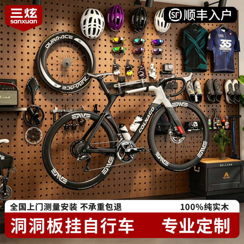 Outdoor Cycling Equipment Wall Custom-Made Solid Wood Pegboard Walnut Wood Wall-Mounted Bicycle Storage Rack Decorative Wall