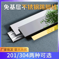 Sanhyun stainless steel skirting aluminum alloy metal 4cm 6cm8cm self-adhesive floor skirting board metal