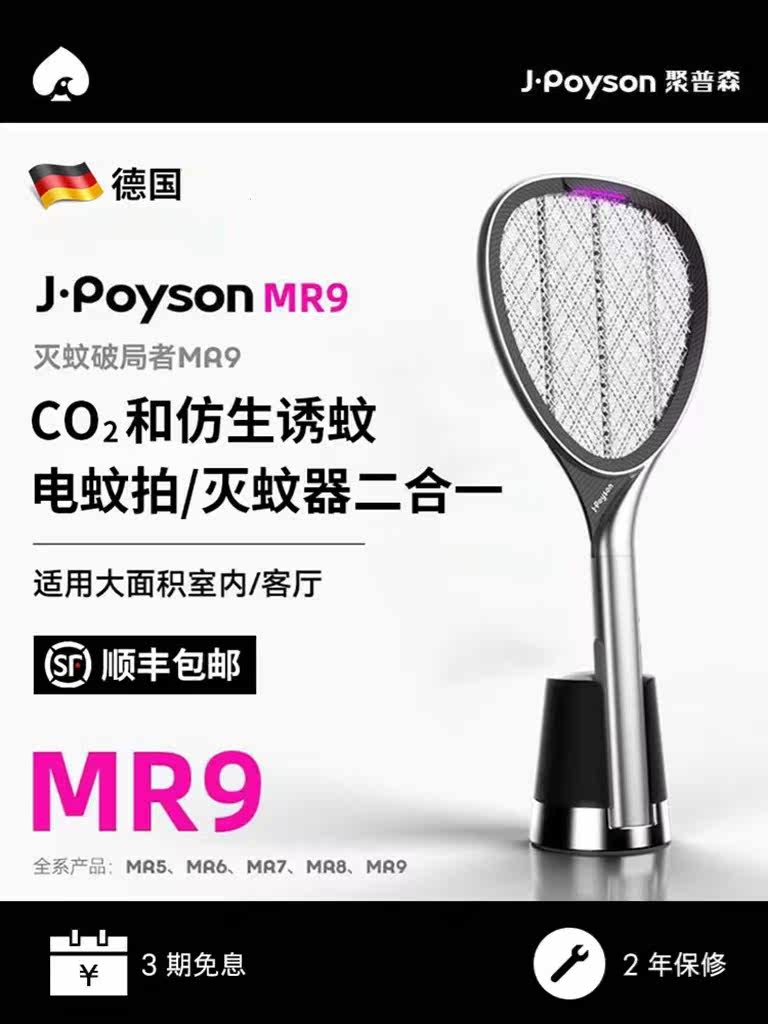 German anti-mosquito swatter household electric mosquito swatter automatic mosquito-killing lamp two-in-one anti-mosquito insect large-area anti-mosquito artifact