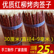Xinjiang red willow barbecue skewers red willow branches 30-50 cm high quality red willow barbecue skewers