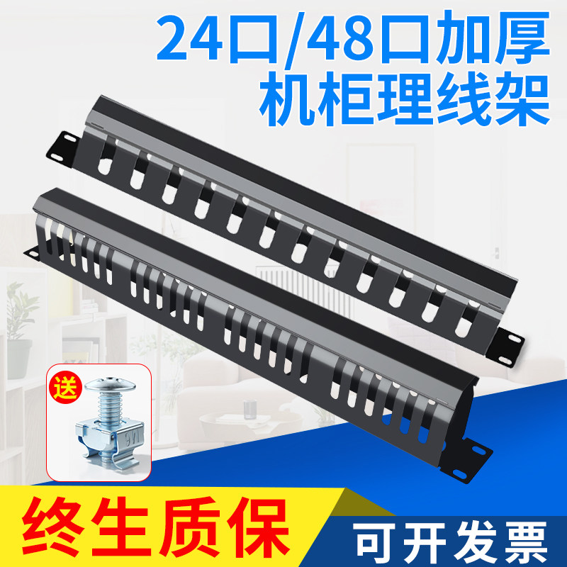 理线架24口网络机柜，光纤12档48口网线1U弱电箱理线器，如何选择？🔧-配线架-淘宝好物网