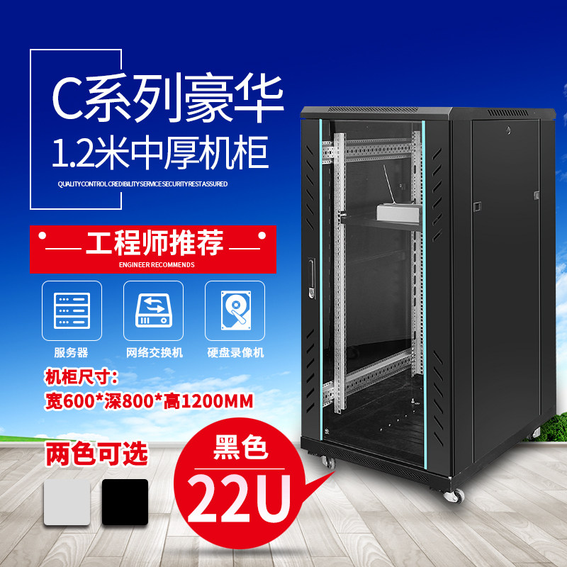 1.2m medium thick luxury server cabinet 600*800*1200mm 68 22u monitoring network cabinet