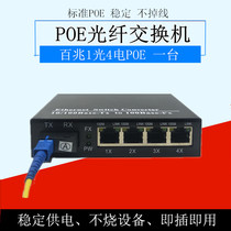 POE 100 megabit 1 optical 4 electric fiber transceiver One - way four - electro fiber switch single - mode SC interface