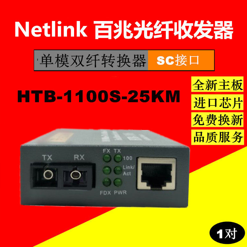 New 100M single-mode dual-core fiber optic transceiver HTB-1100S-25 40 60 80KM-Photoelectric Converter