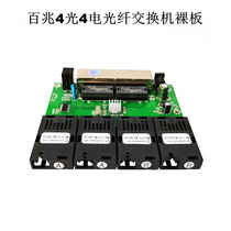 4 light four 4 electric fiber transceiver motherboard four 4 light eight electric fiber switch bare plate PCB board 12V