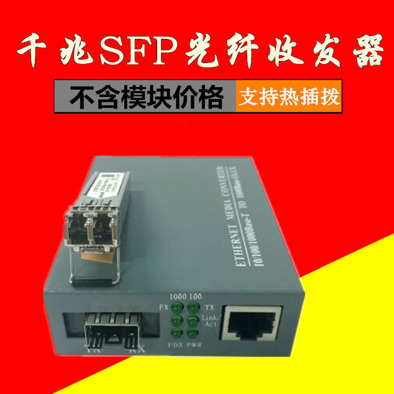 netlink Gigabit SFP fiber optic transceiver LC port single multimode HTB-GS M-03 plug-in optical module converter