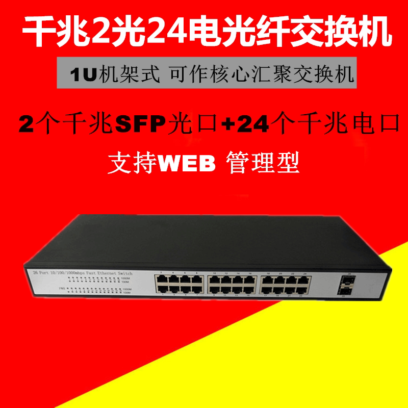 Gigabit 24-port fiber optic switch aggregation core switch 1-2 optical 24 electrical fiber optic transceiver SC LC