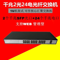 Gigabit 24-Power Fiber Switch Converts Core Switch 1 1 2 Optical 24 Electric Fiber Transceiver SC LC