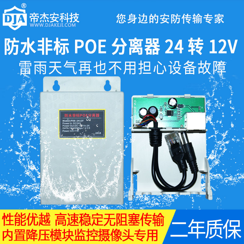 Emperian outdoor waterproof non-standard poe separator 24 V 12V Internet powered compatible non-label switch