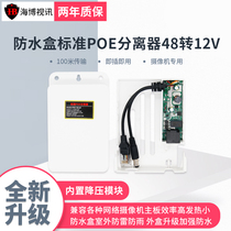 Haibo outdoor waterproof box standard poe splitter 48-52V to 12Vpoe power supply module converter