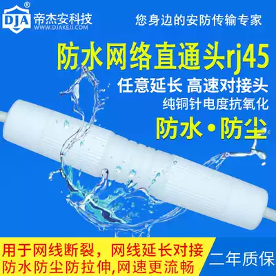 Waterproof and waterproof dustproof network network route extension Crystal Head docking straight head RJ45 connector adapter