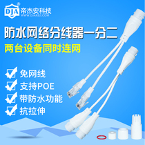 Waterproof network one-point two-adapter splitter POE splitter Connector RJ45 one-line dual-use three-way head