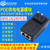 POE power supply Power module adapter National standard 48V0 5a24V1A Monitoring transmission camera bridge