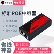 Standard POE repeater switch one-point two network monitoring security transmission 48-55v camera