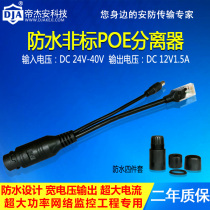 Di Jiean waterproof non-standard POE splitter 24v to 12V power supply module converter Network camera power supply