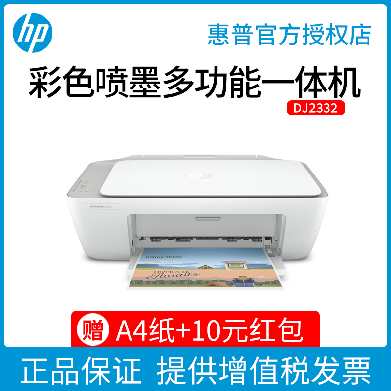 HP HP dj2332 2336 Color Inkjet Printer Photocopying All-in-one Scanning A4 Documents Photo Documentation Information Home Small Office Business Home Student Job A6 Photographic Paper -