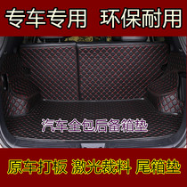 Suitable for Vision x6 trunk mat fully surrounded special Geely s1 Vision x3 Bo Yue Dihao gl Dihao gs