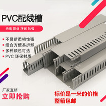 PVC flame retardant wire slot Open assembly line slot Industrial distribution box control cabinet line slot Card line slot U-shaped line slot
