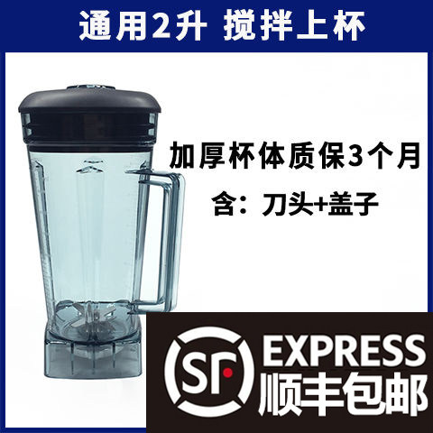 Prayer and KPS wall breaker accessories cup soymilk machine cup universal soymilk machine accessories universal cup smoothie machine 2L