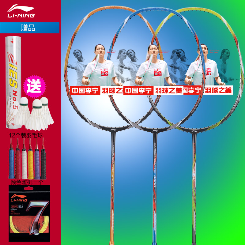 Package LINING Li Ning badminton racket single double shot full carbon offensive lightweight ymqp badminton racket
